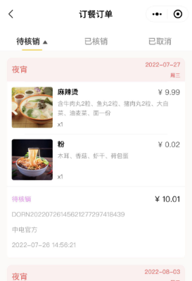 可查询个人消费的订单金额